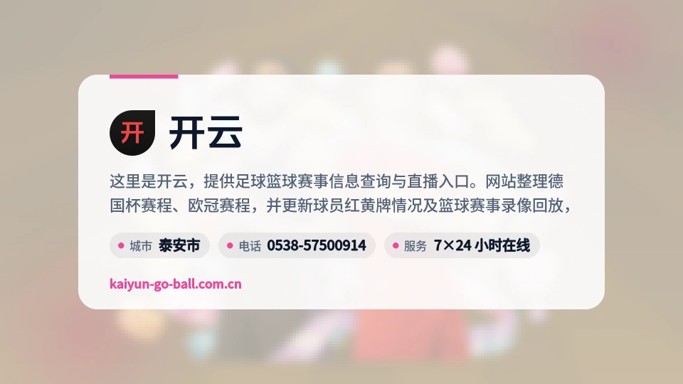 开云概况