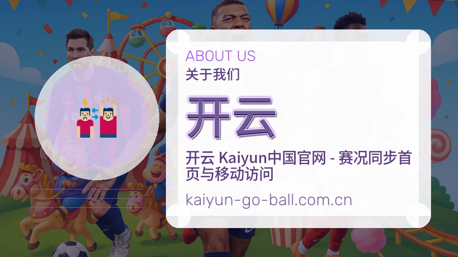 开云关于我们